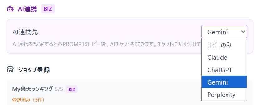 設定タブのAI連携セクション: 連携先の選択（コピーのみ／Claude／ChatGPT／Gemini／Perplexity）
