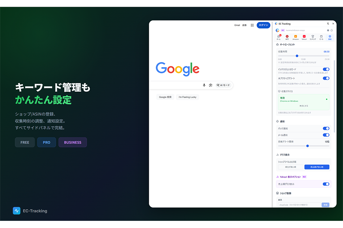 設定・キーワード管理