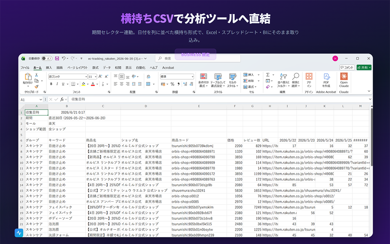CSV期間連動・横持ち出力