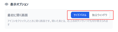 設定タブ「表示オプション」の「最初に開く画面」